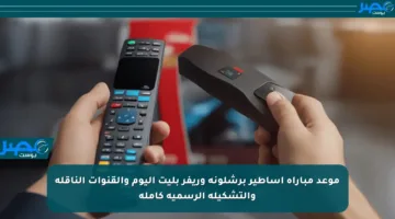 موعد مباراة أساطير برشلونة وريفر بليت اليوم والقنوات الناقلة والتشكيلة الرسمية كاملة